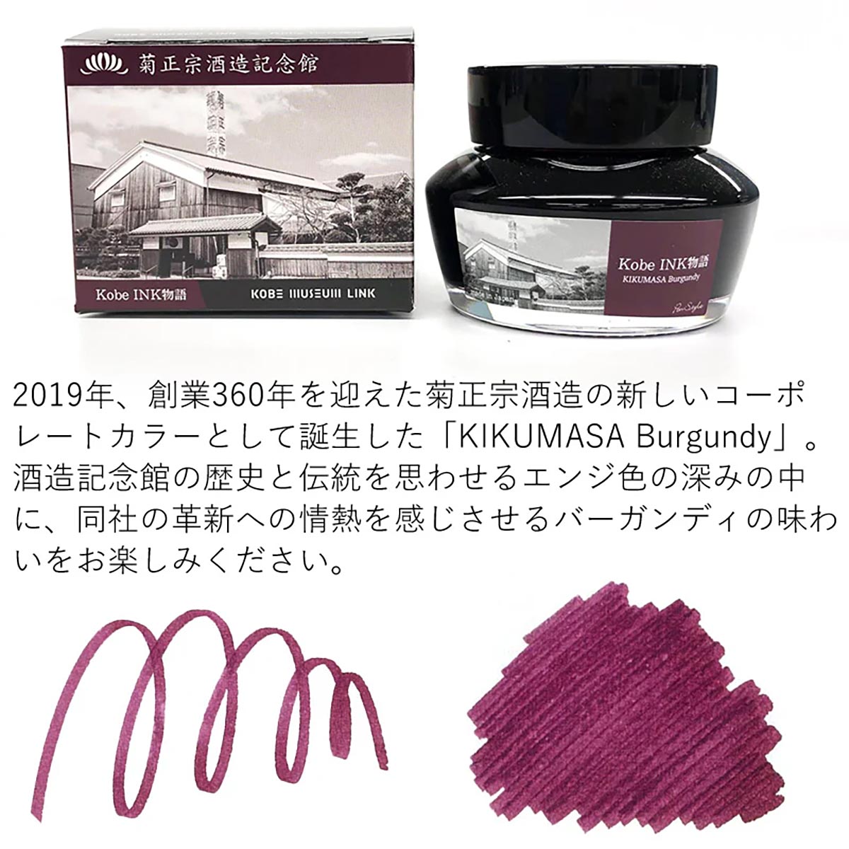 Kobe ink Lampwork Museum Maroon 50ml - Fontoplumo